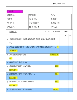 模具设计评审表-样表