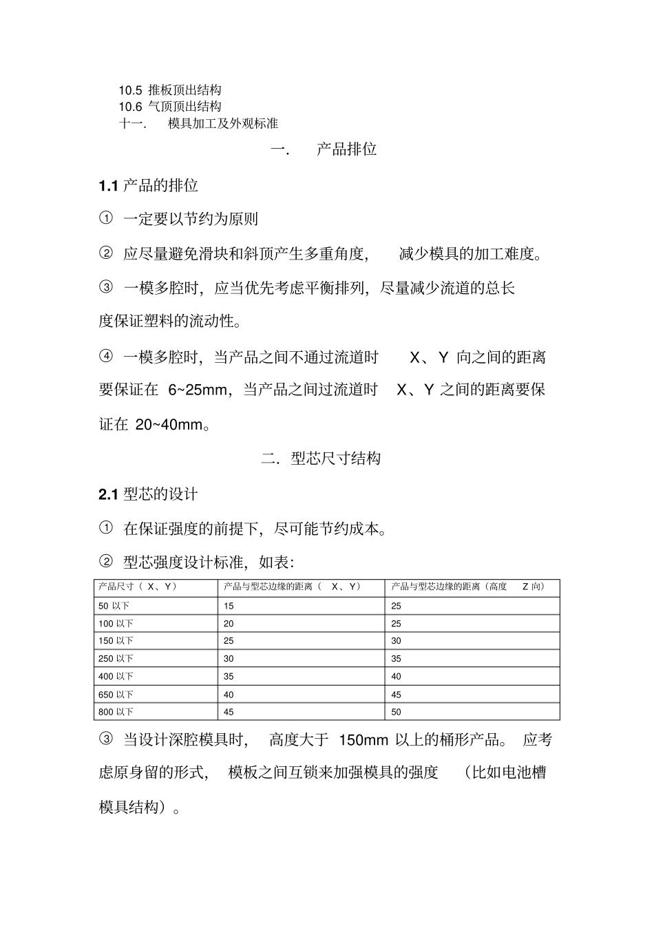模具设计结构标准讲解_第2页
