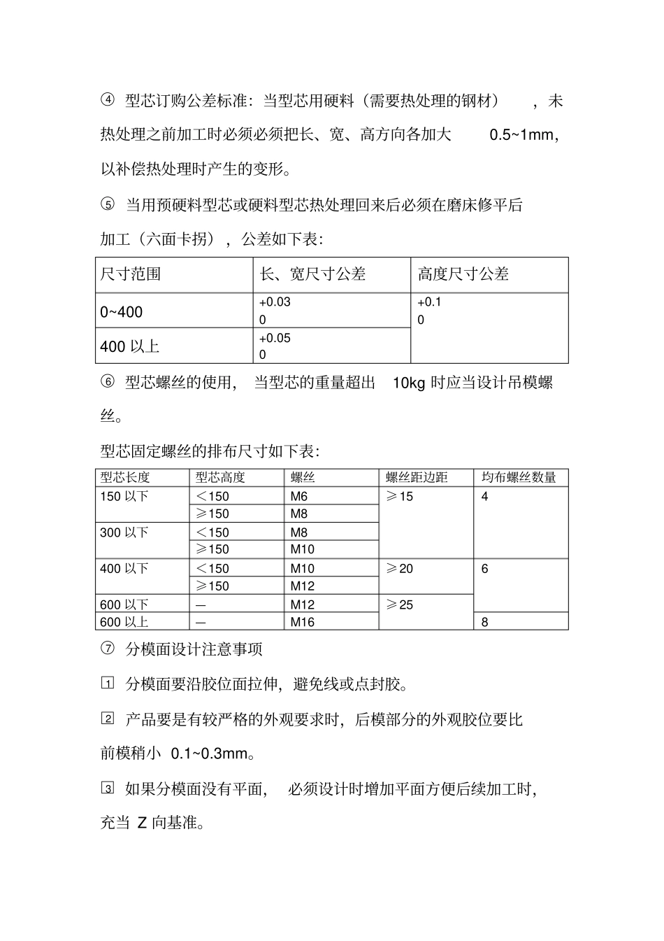 模具设计结构标准讲解_第3页