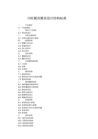 模具设计结构标准讲解