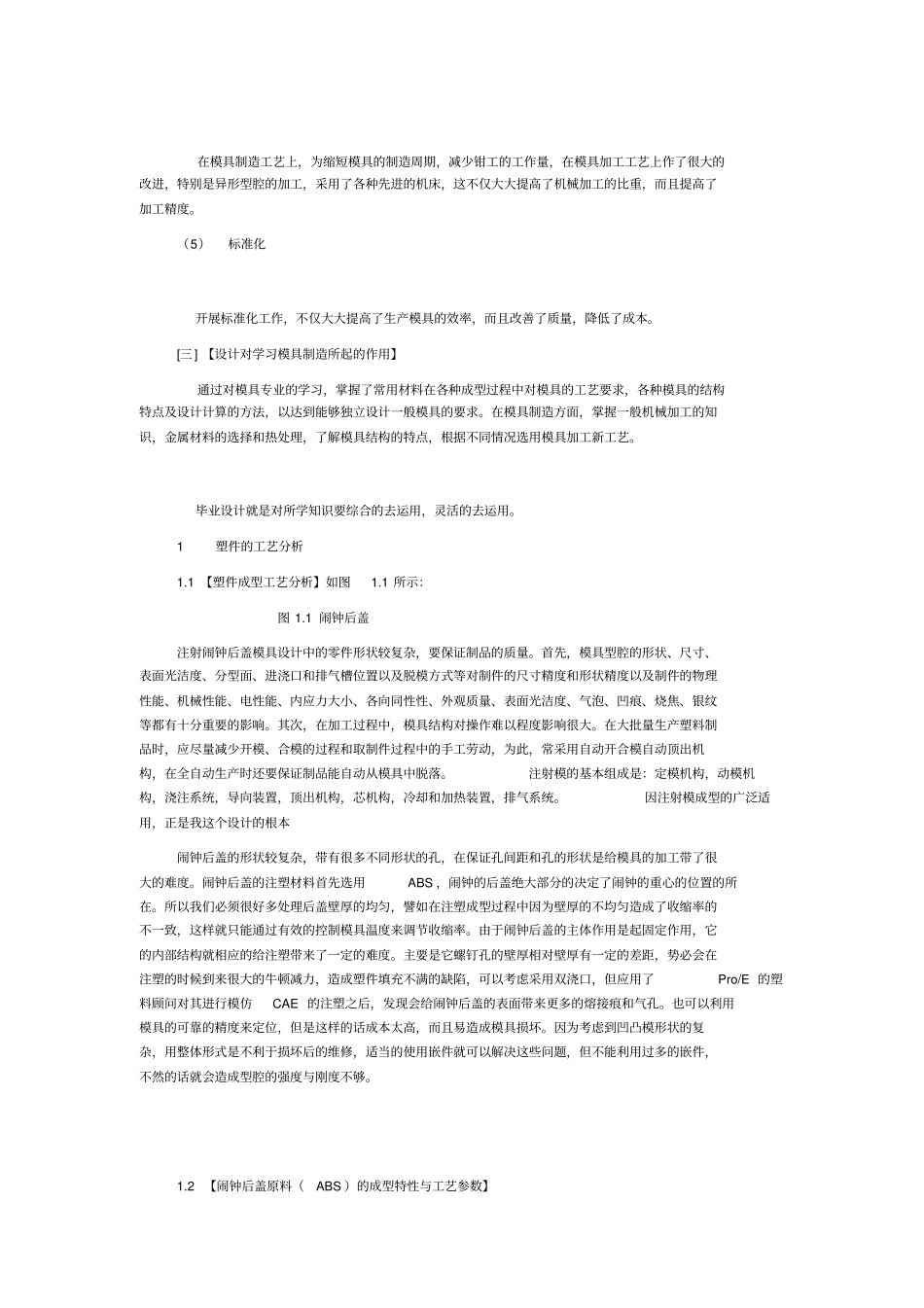 模具设计方案与制造范例_第2页