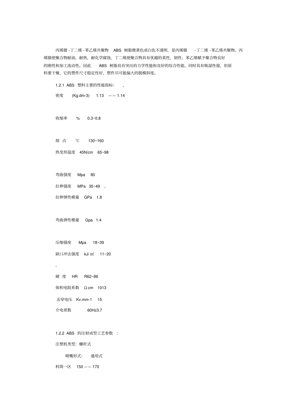 模具设计方案与制造范例_第3页