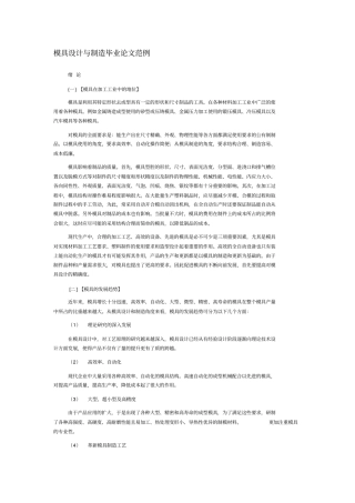 模具设计方案与制造范例