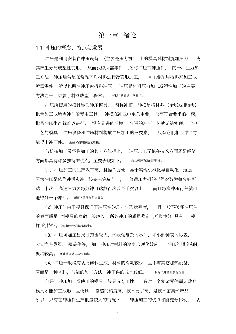 模具课程研发设计夹板冲裁模_第2页