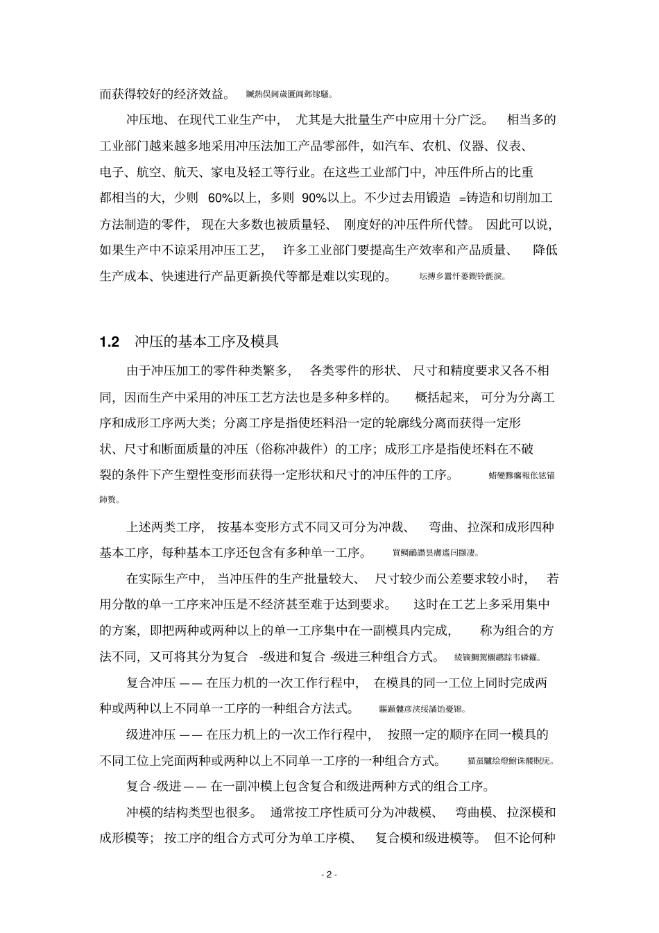 模具课程研发设计夹板冲裁模_第3页