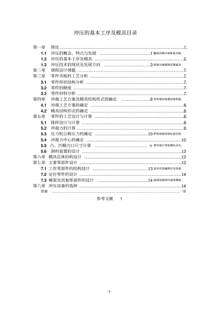 模具课程研发设计夹板冲裁模