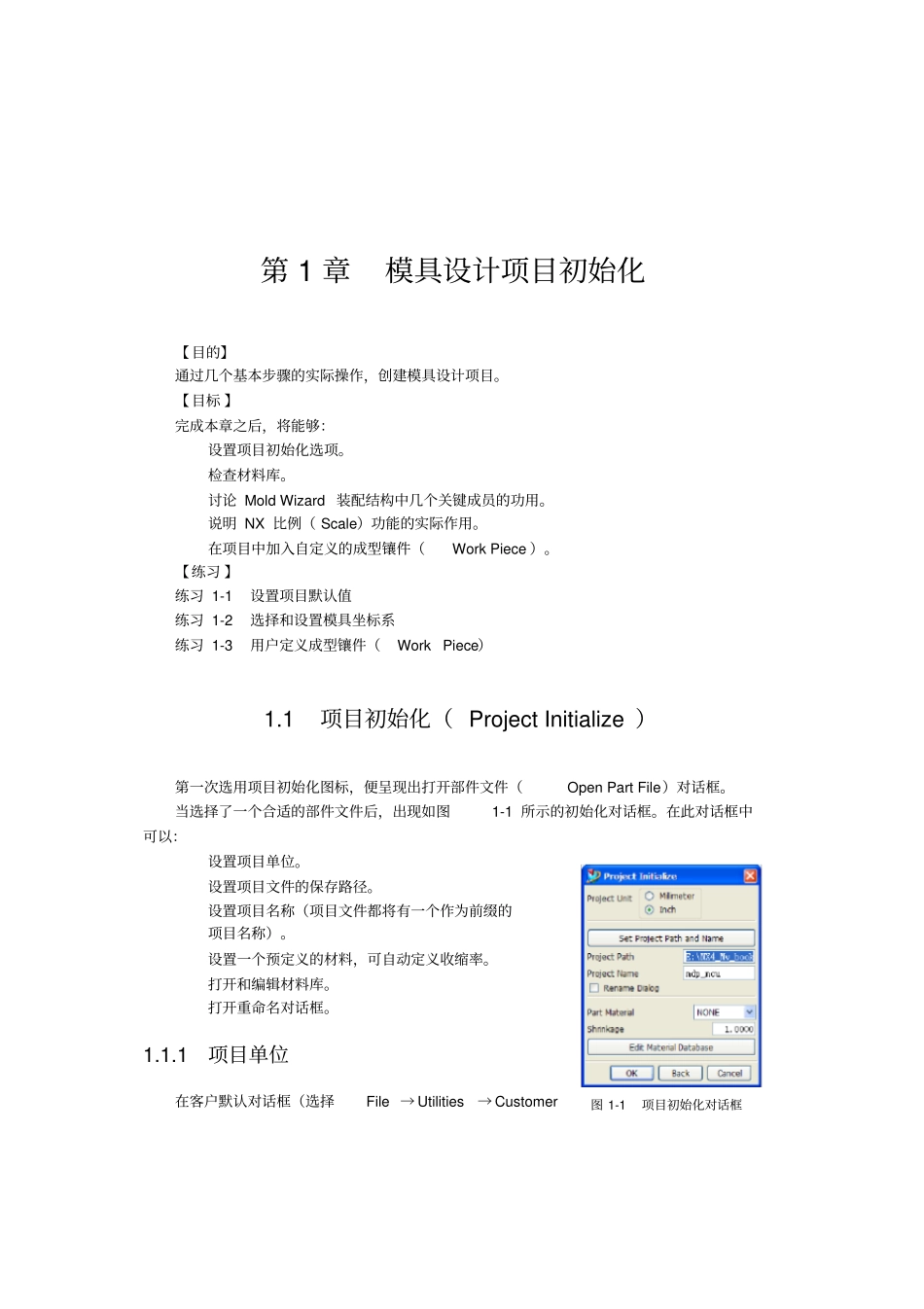 模具设计项目初始化_第1页