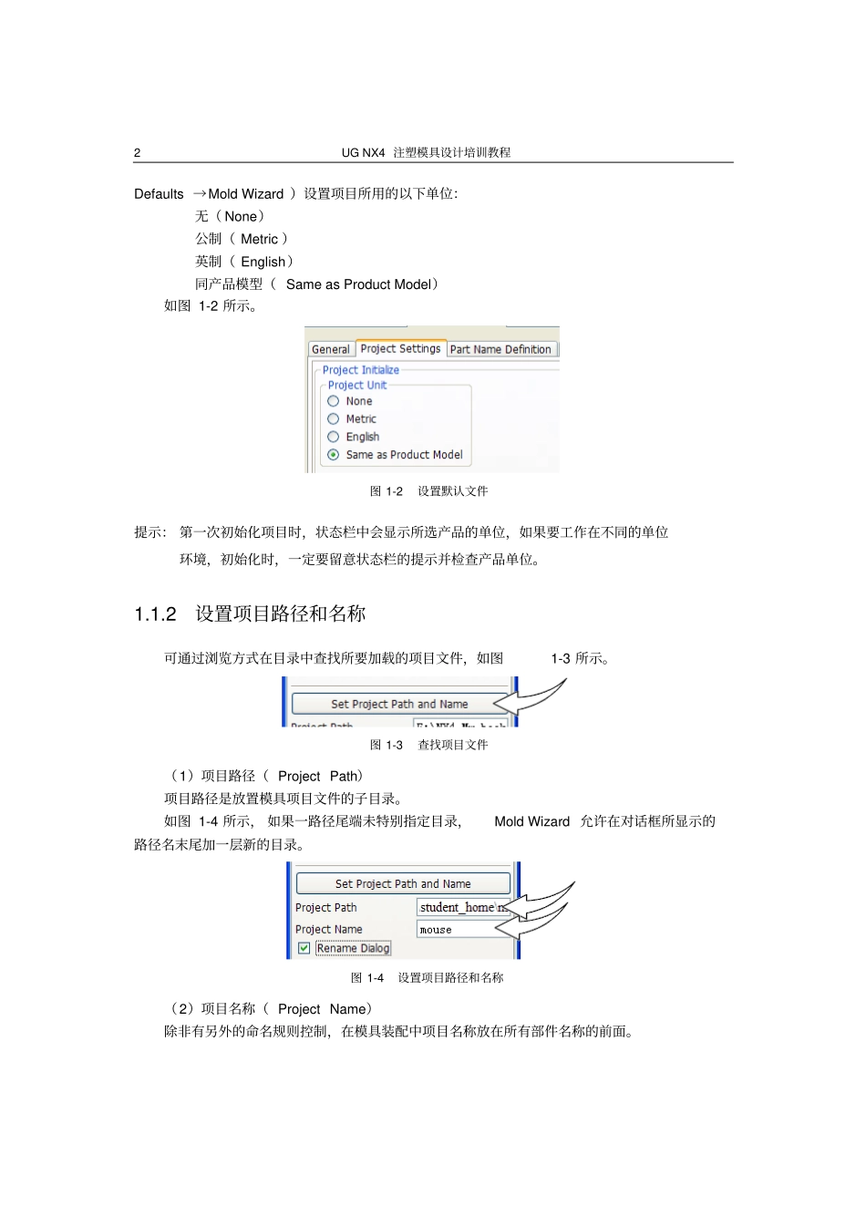 模具设计项目初始化_第2页