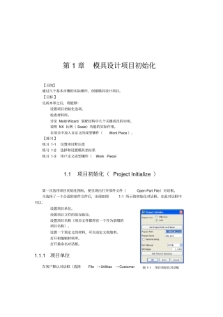模具设计项目初始化