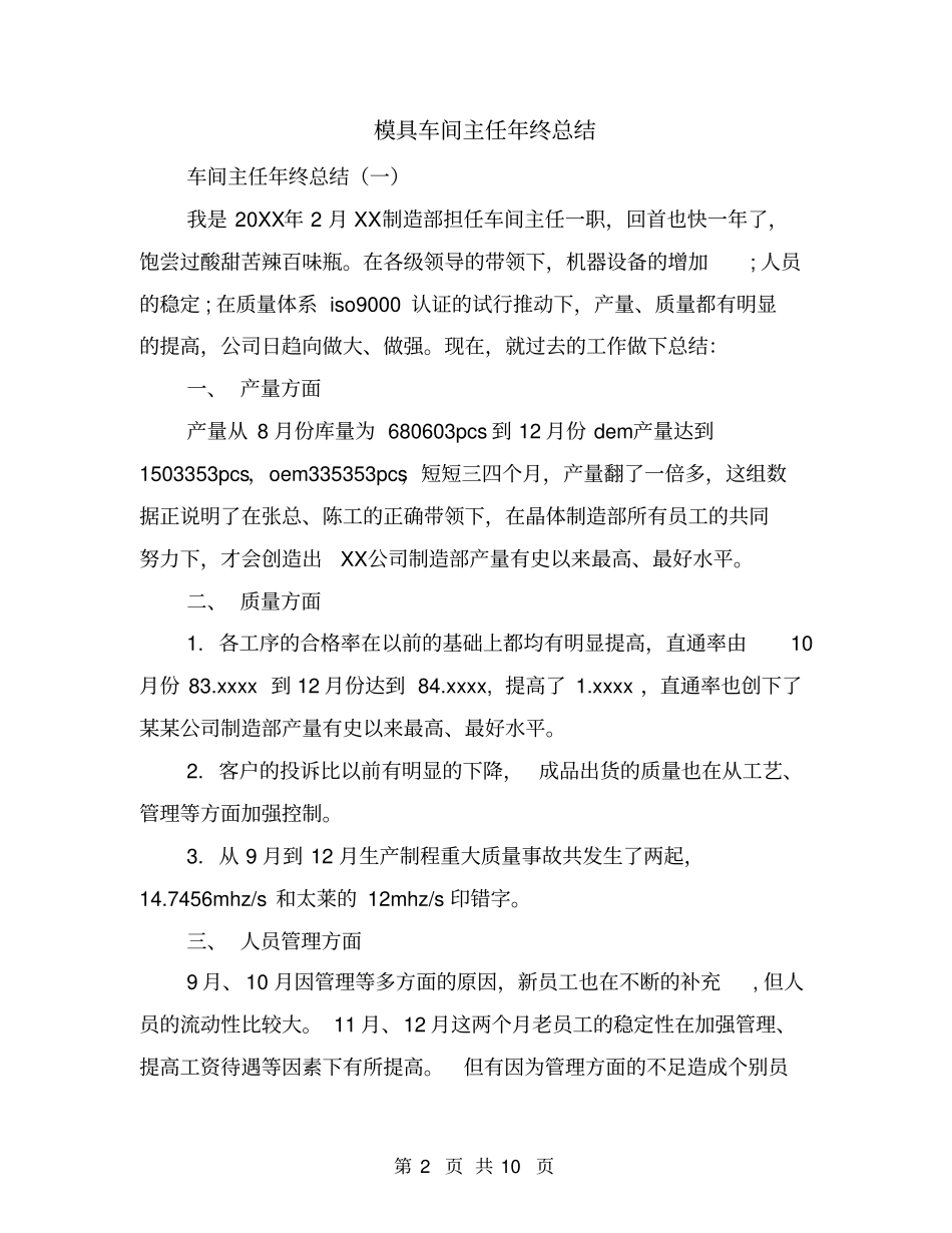 模具车间主任年终总结_第2页