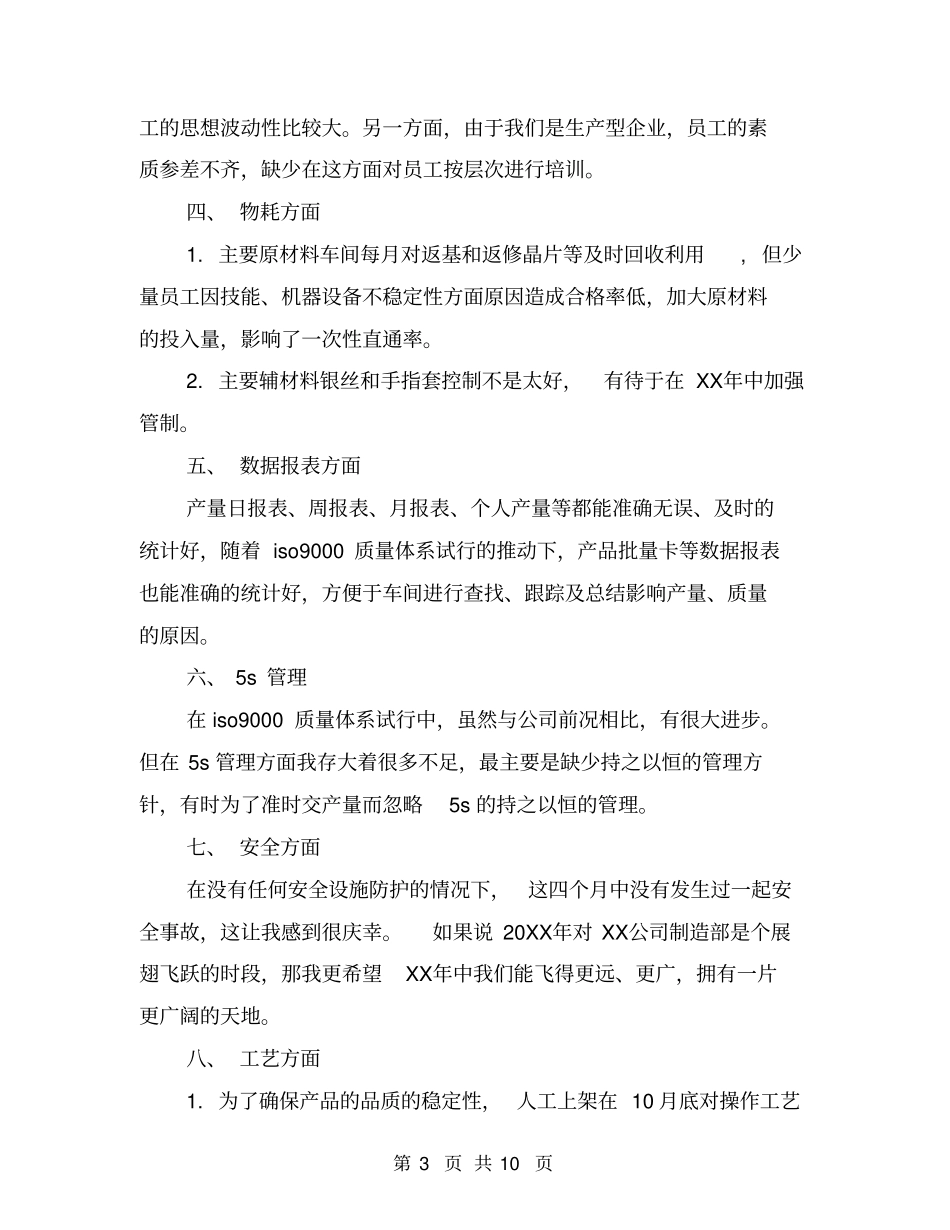 模具车间主任年终总结_第3页