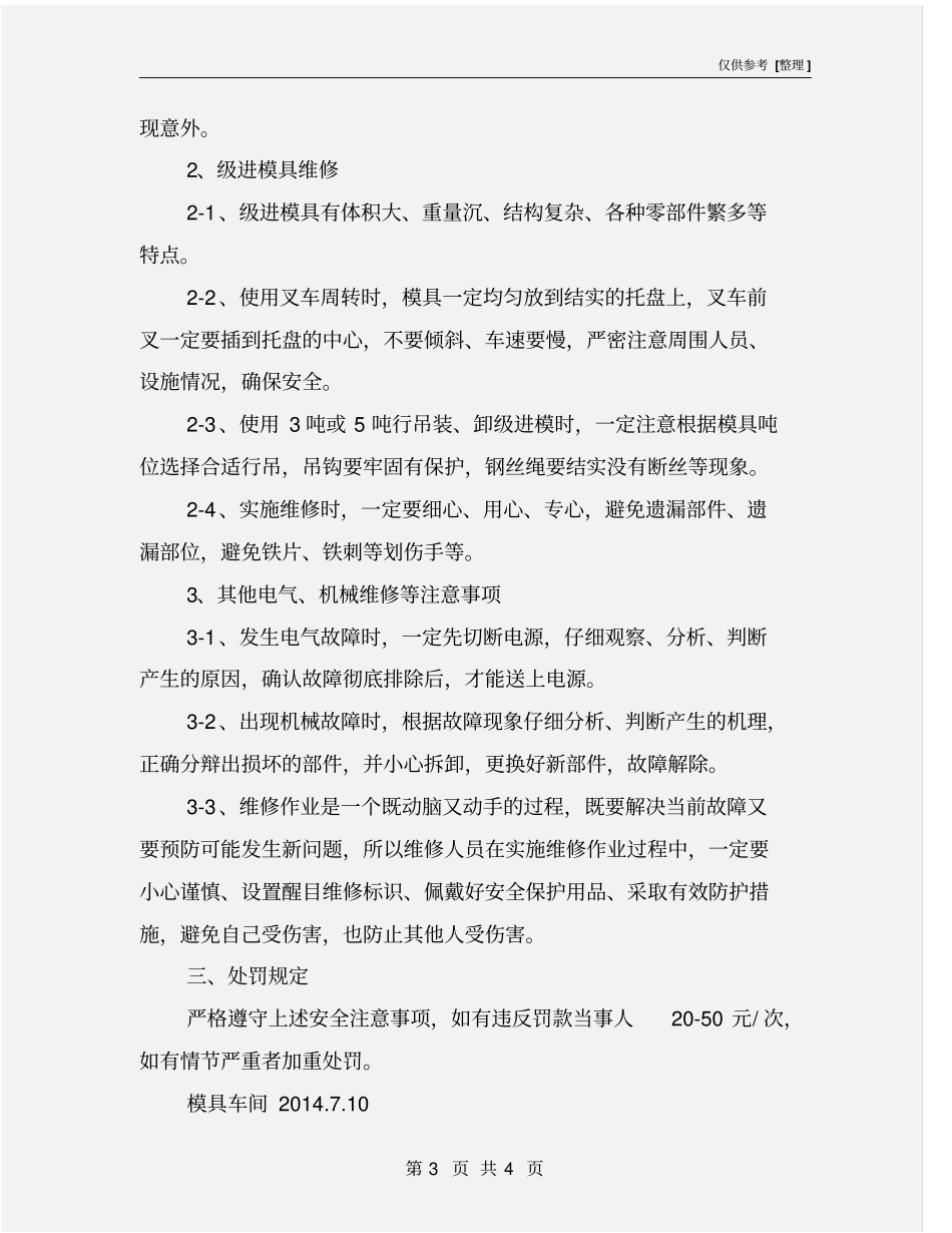 模具车间安全生产注意事项_第3页