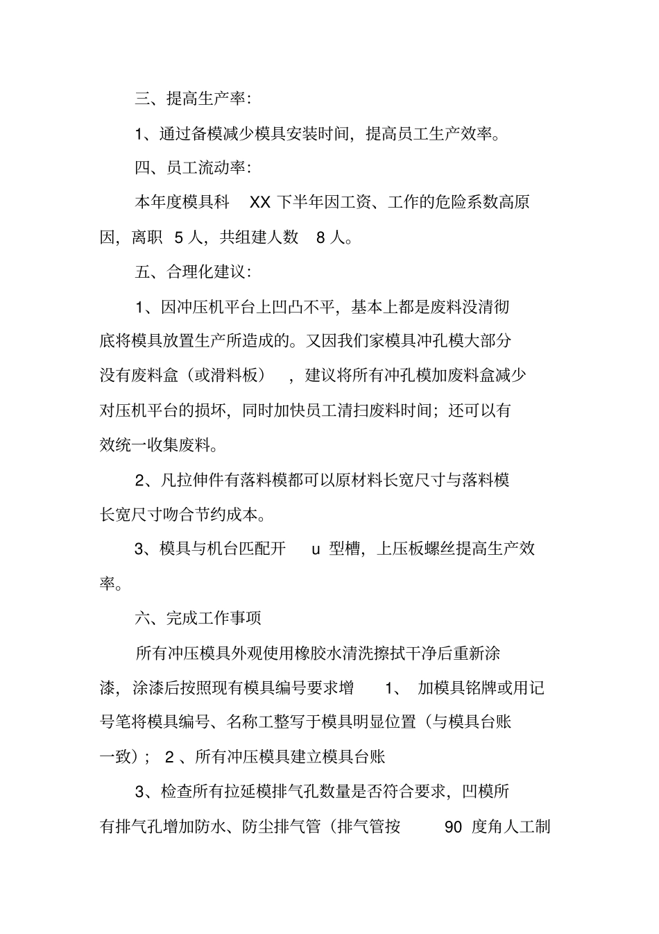 模具部年终工作总结_第2页
