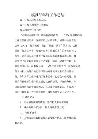 模具部年终工作总结