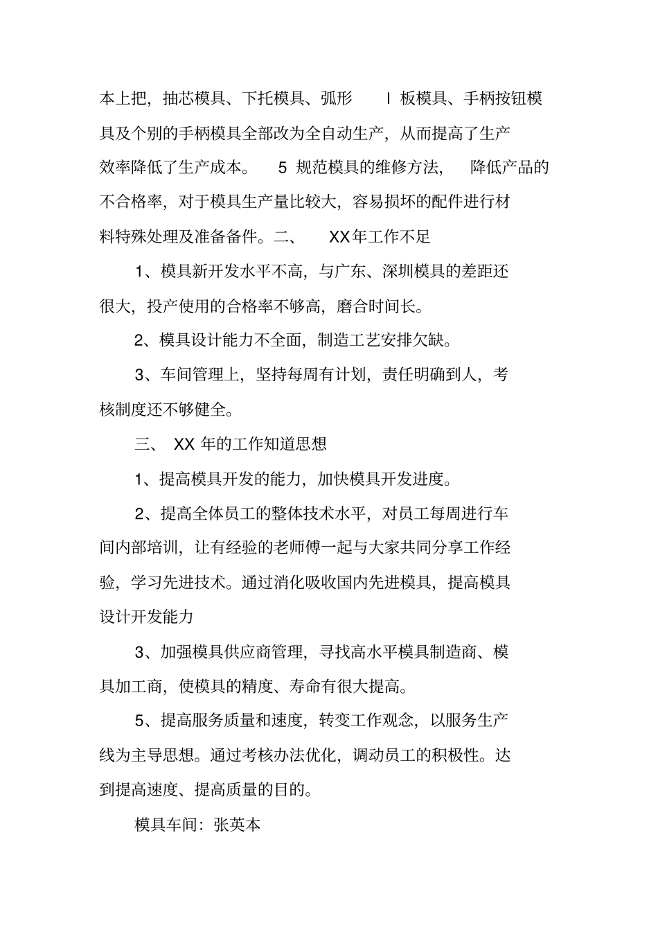 模具部工作总结_第2页