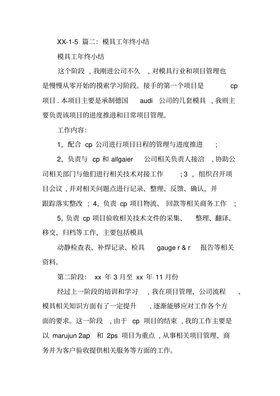 模具部工作总结_第3页