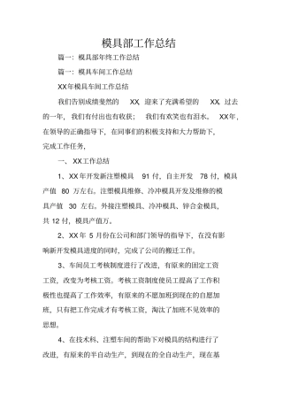 模具部工作总结