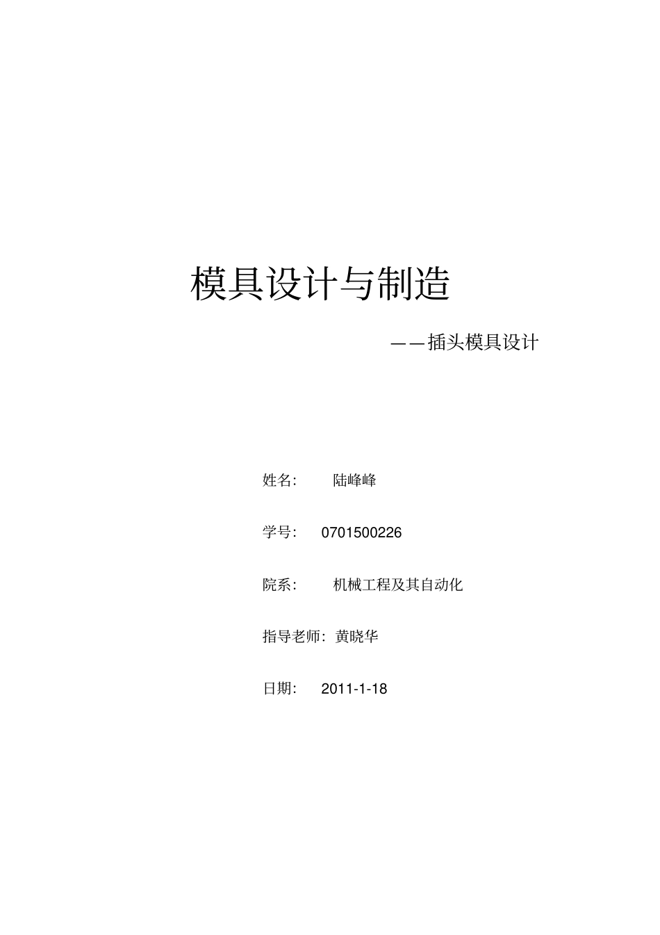 模具课程设计x_第1页