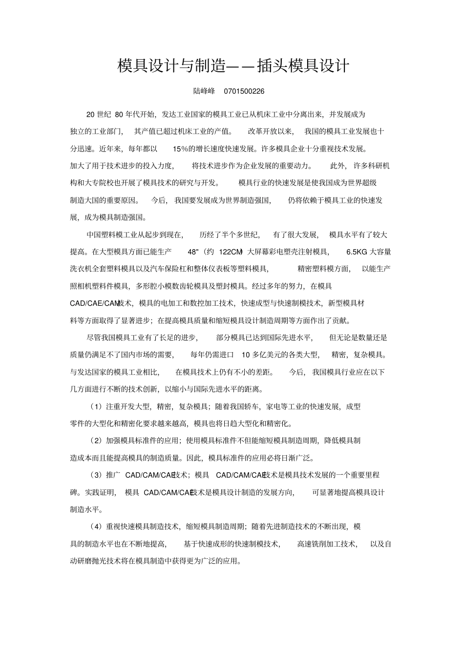 模具课程设计x_第2页