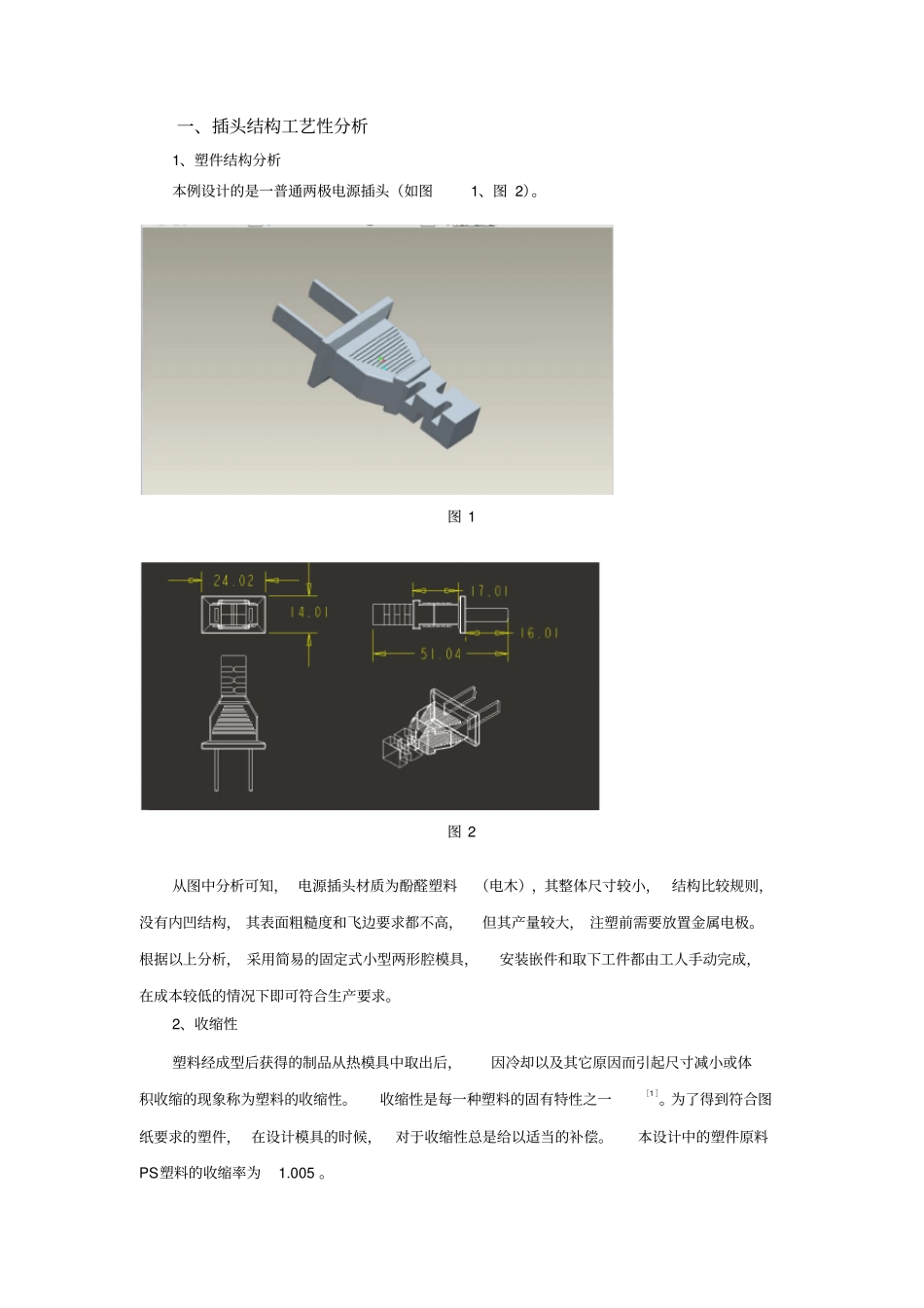 模具课程设计x_第3页