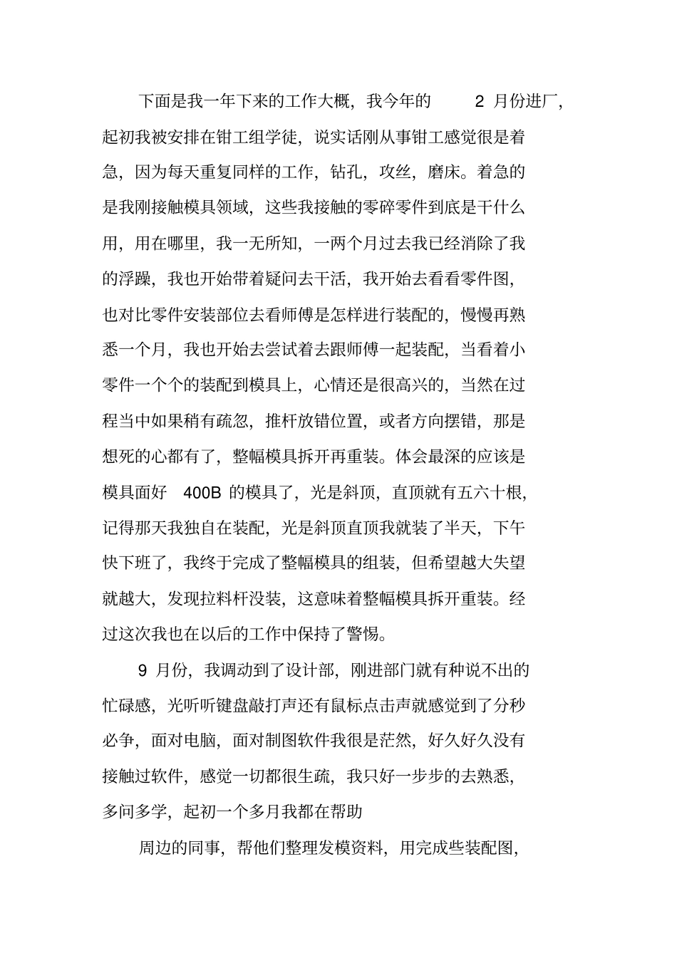 模具部门年终总结_第2页