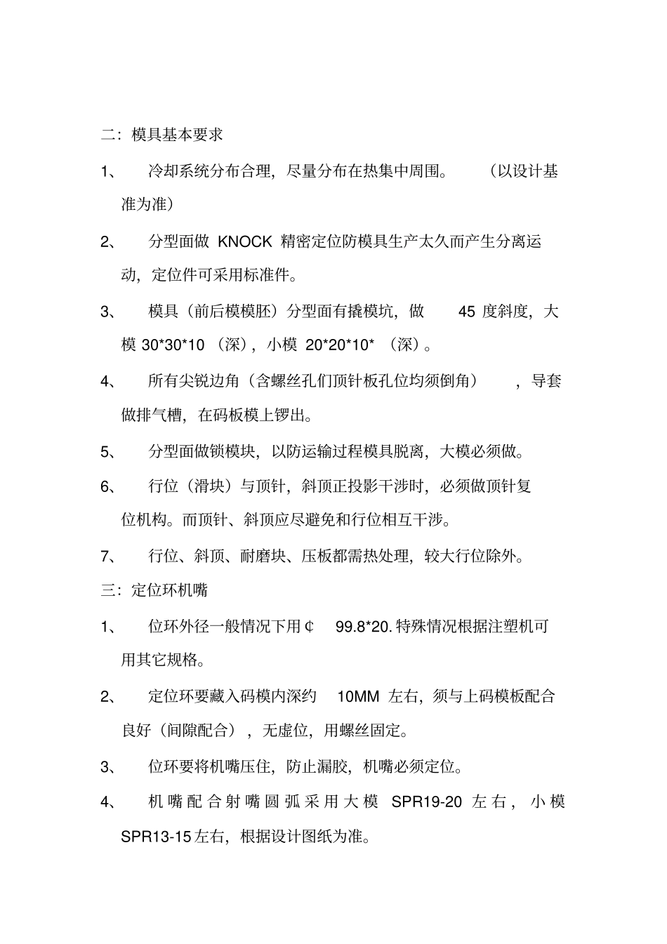 模具部模具制造结构要求_第2页
