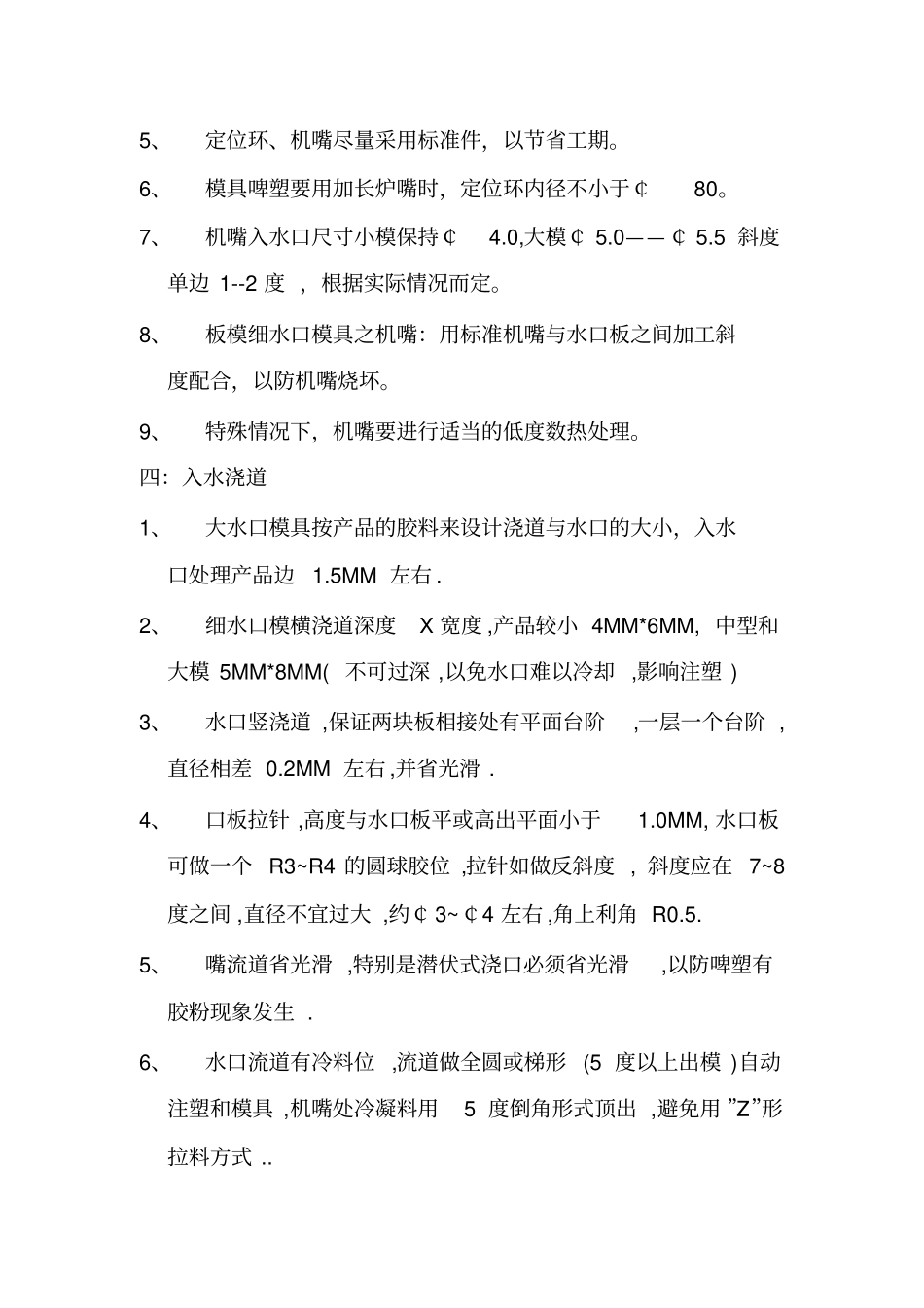 模具部模具制造结构要求_第3页