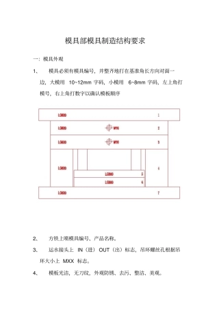 模具部模具制造结构要求