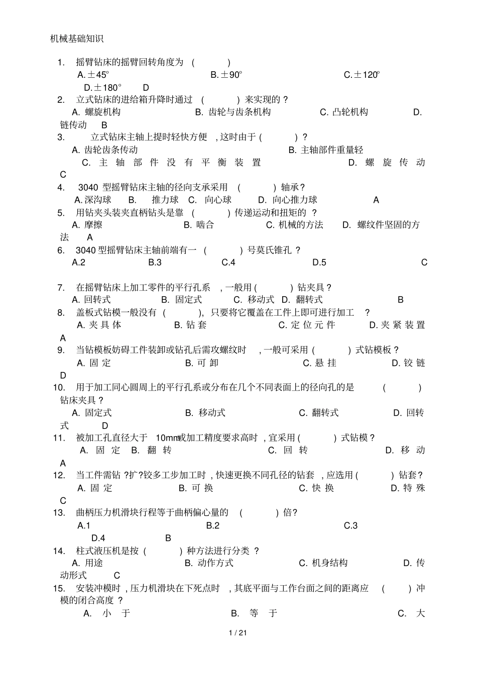 模具钳工试题技术_第1页