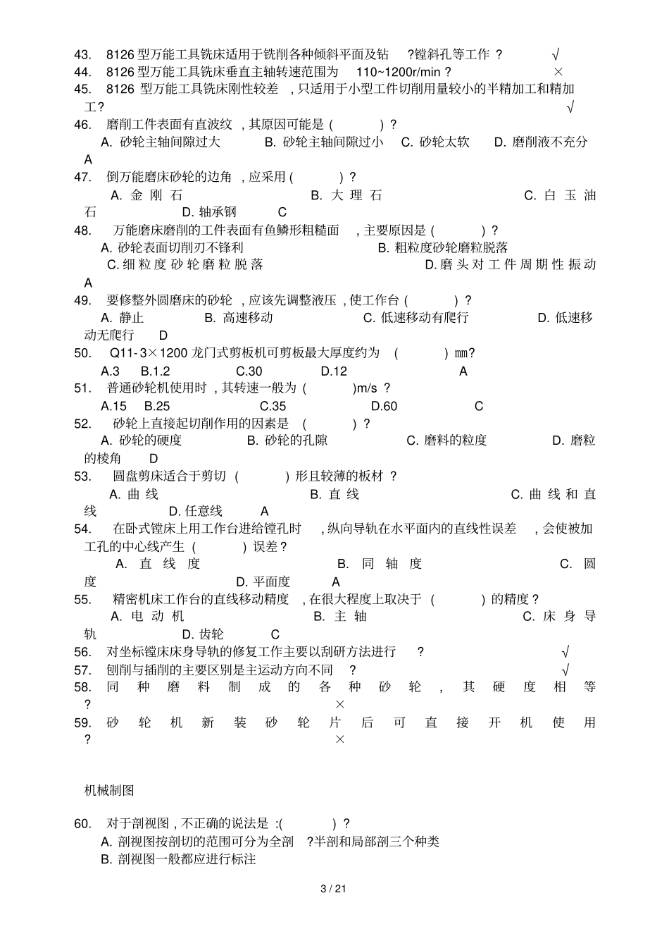 模具钳工试题技术_第3页