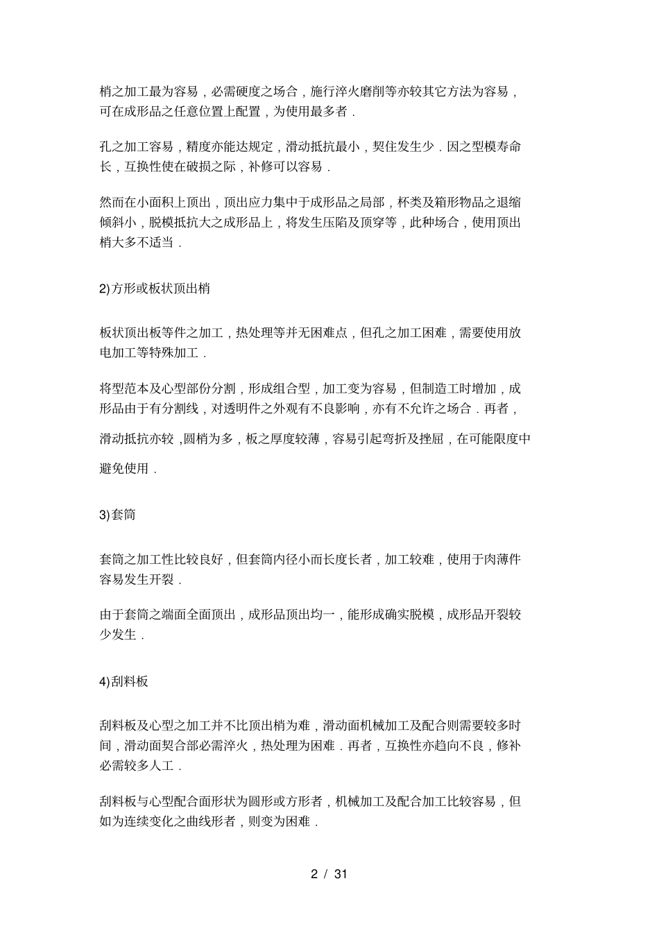 模具顶出方式的种类_第2页