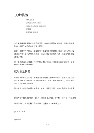 模具顶出方式的种类