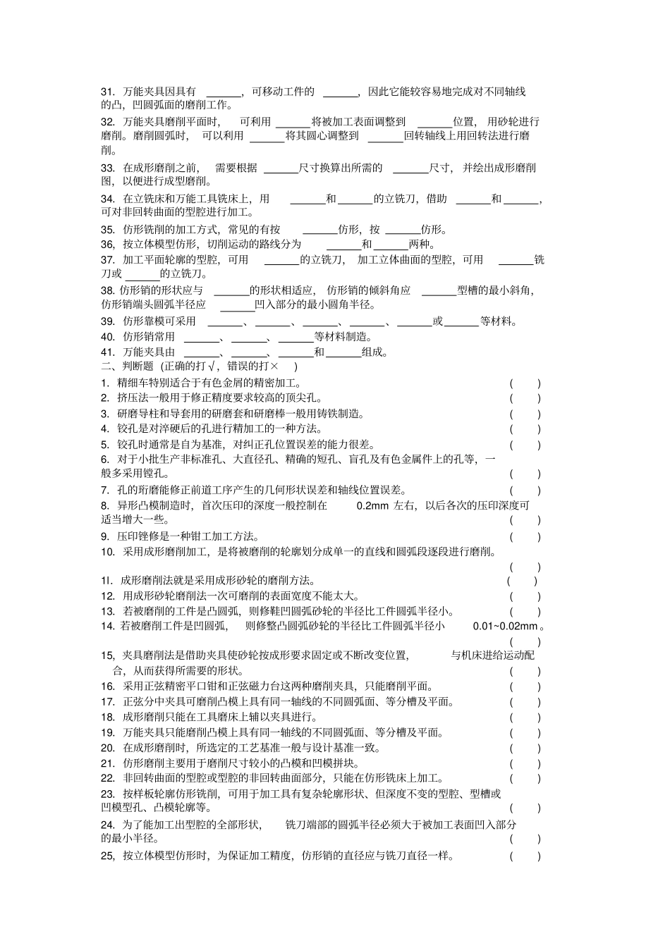 模具零件加工练习试题_第2页
