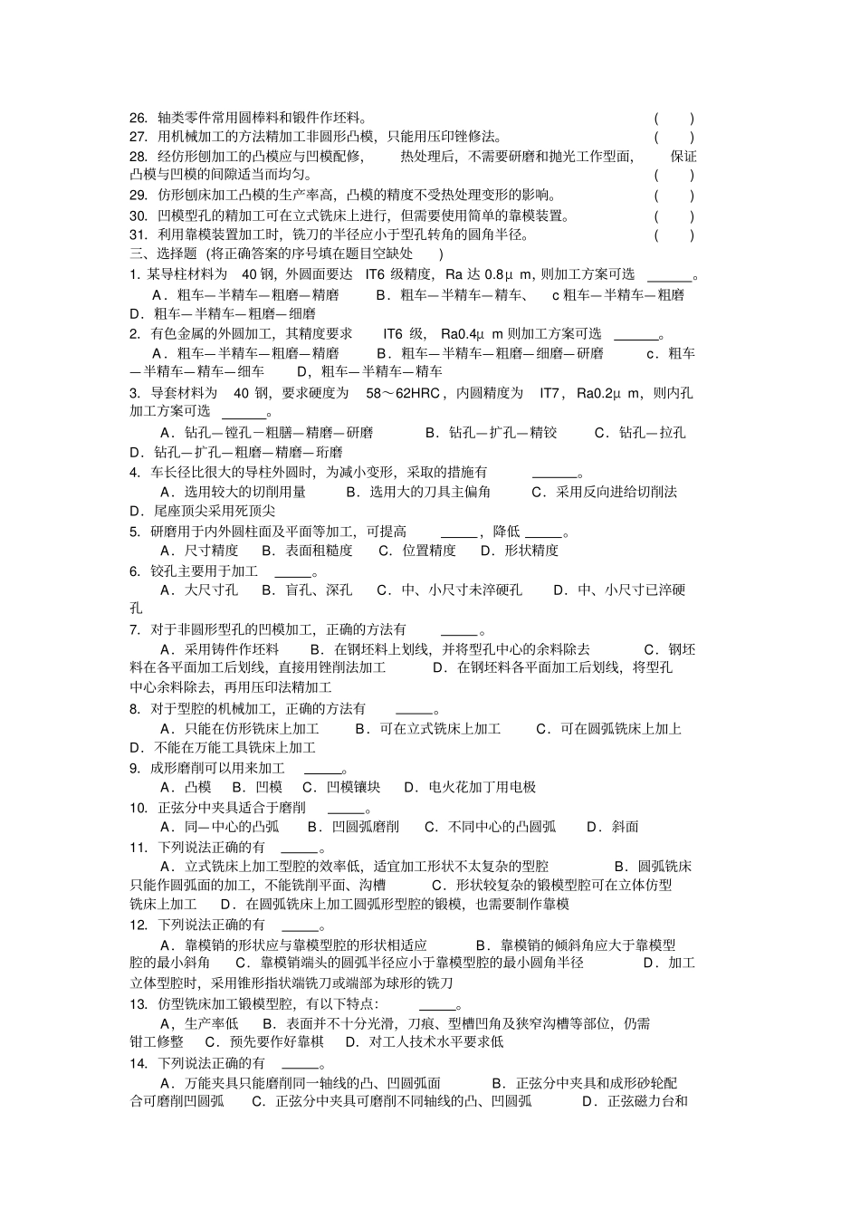 模具零件加工练习试题_第3页