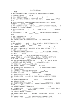 模具零件加工练习试题