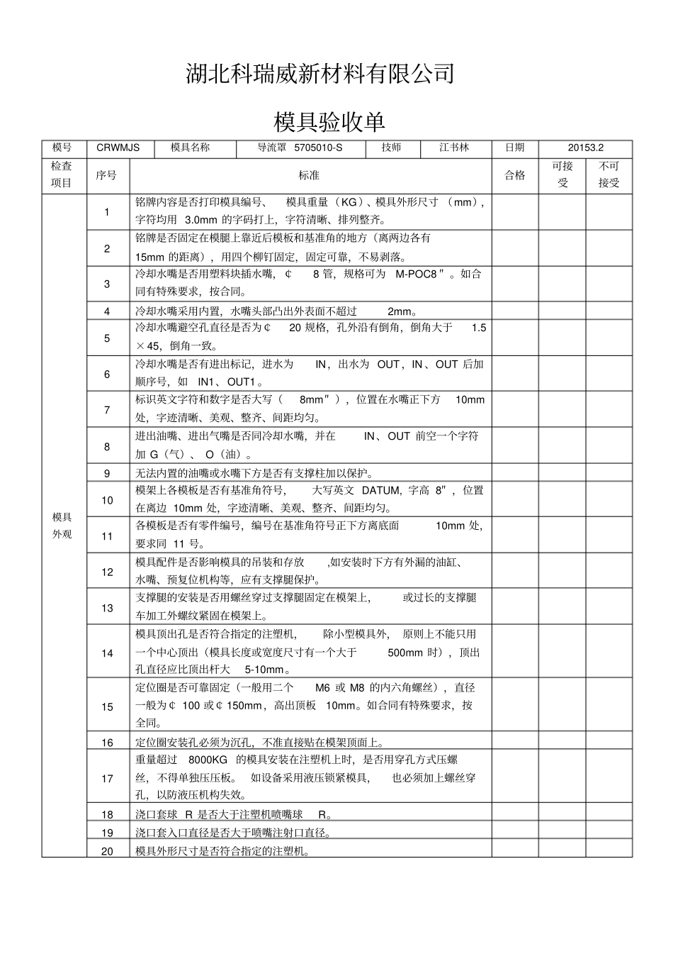 模具验收标准_第1页