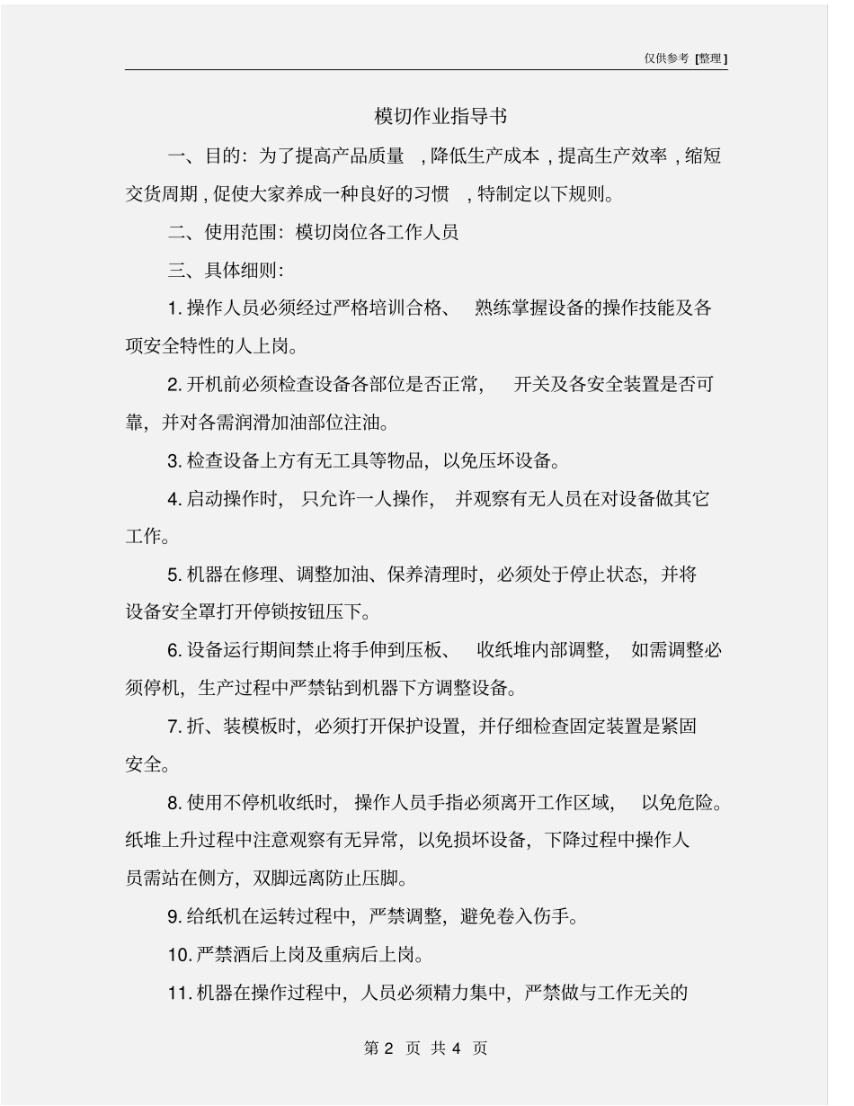 模切作业指导书_第2页