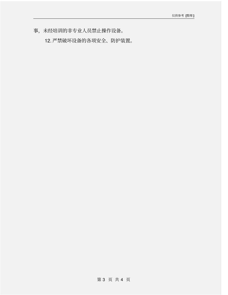 模切作业指导书_第3页