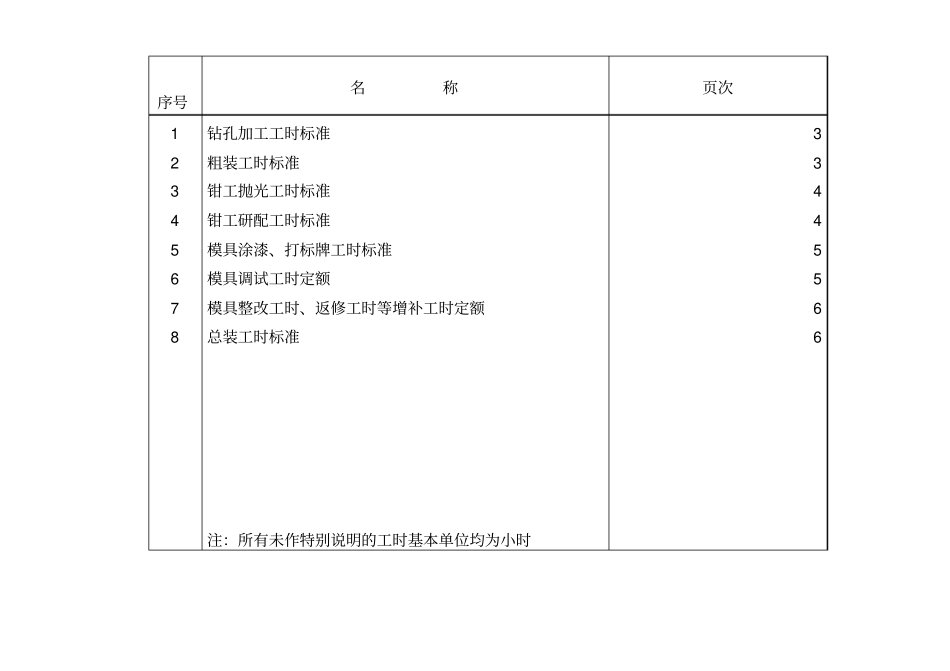 模具钳工工时标准_第2页