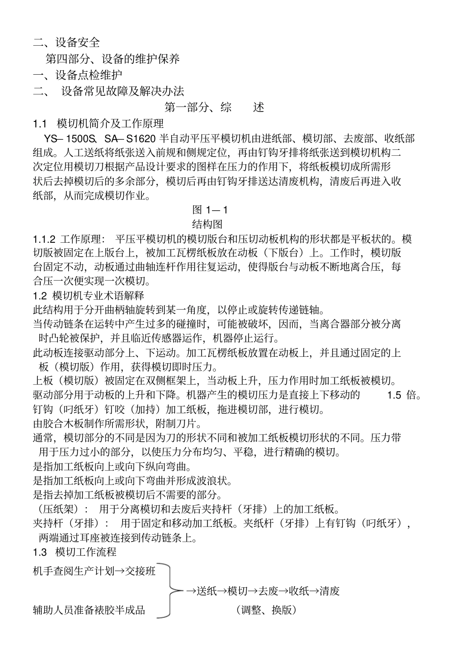 模切机作业指导书_第2页