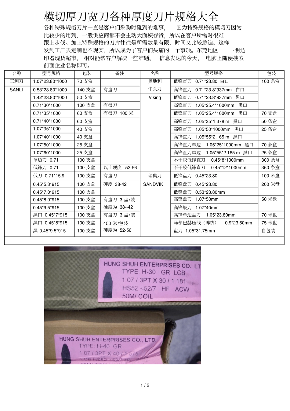 模切厚刀宽刀各种特殊规格厚度刀片规格汇总_第1页