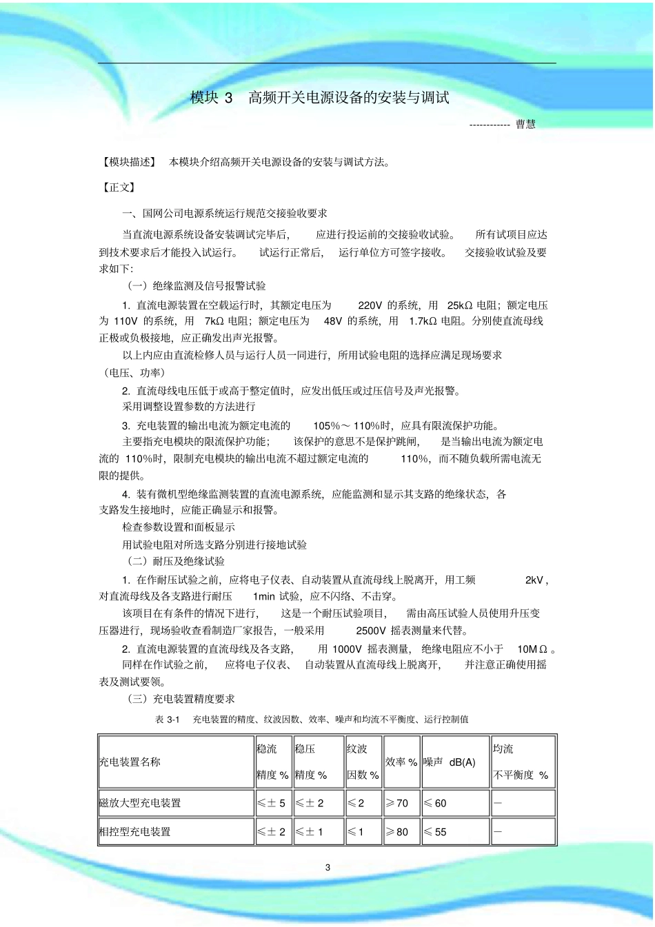 模块--高频开关电源设备的安装与调试_第3页