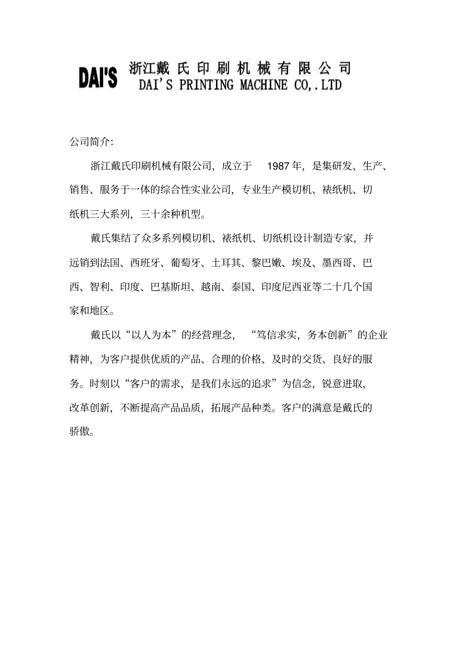 模切机操作说明书分析_第2页