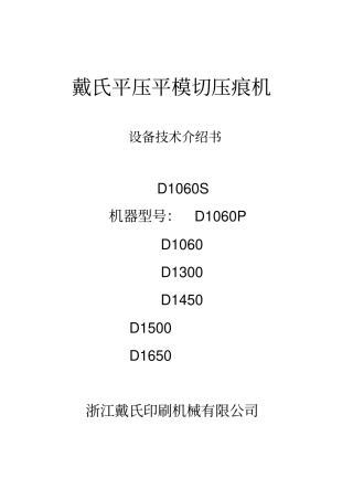 模切机操作说明书分析