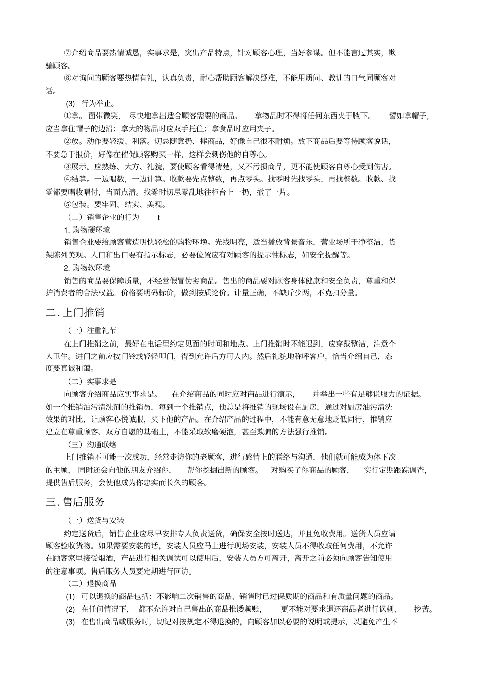 模块12商务服务礼仪_第2页