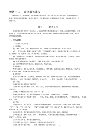 模块12商务服务礼仪
