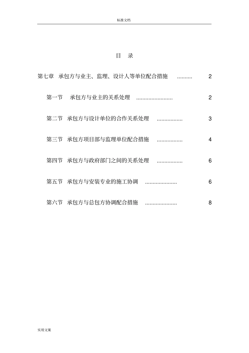 模块7：与建设单位、招标人、设计单位、监理单位、其他专业分包单位、专业分包地配合要求措施_第1页