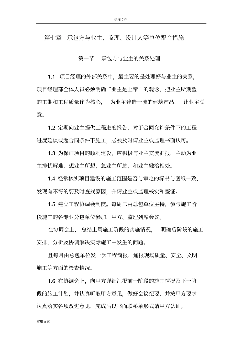 模块7：与建设单位、招标人、设计单位、监理单位、其他专业分包单位、专业分包地配合要求措施_第2页