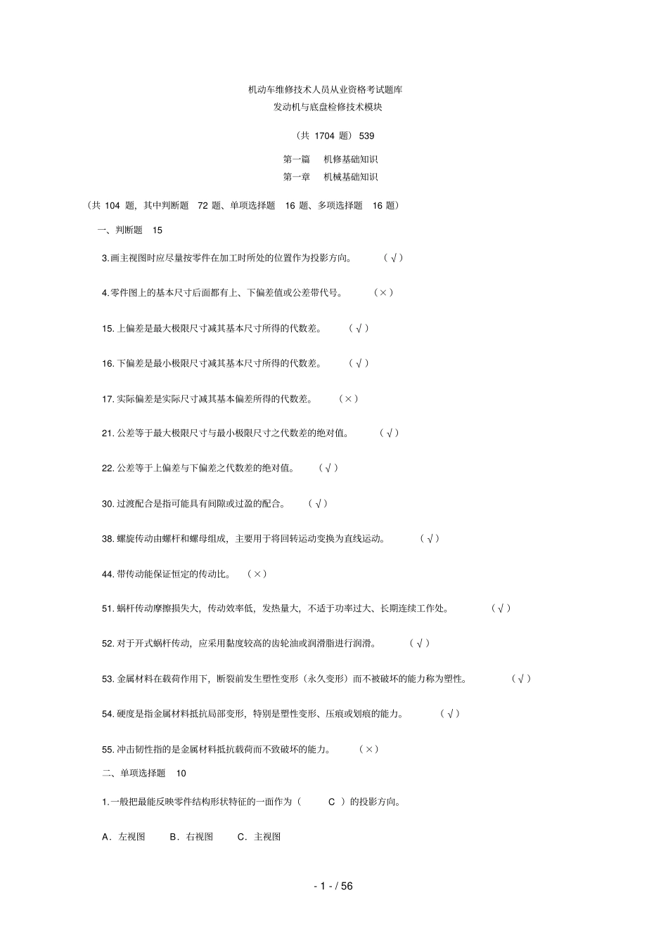 模块D：发动机与底盘检修专业技术模块含完整答案_第1页