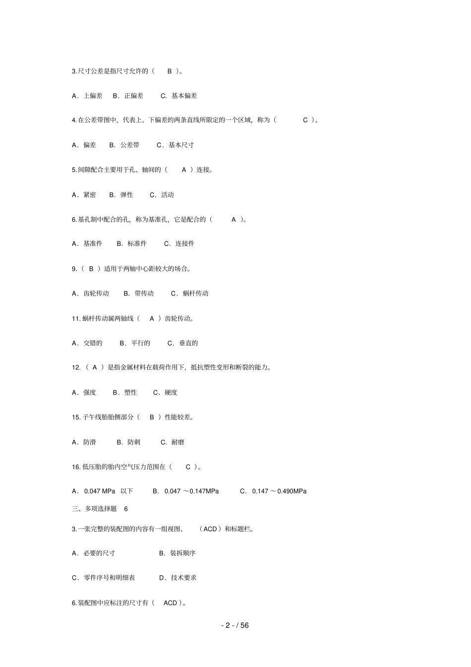 模块D：发动机与底盘检修专业技术模块含完整答案_第2页